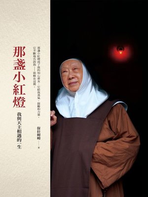 cover image of 那盞小紅燈